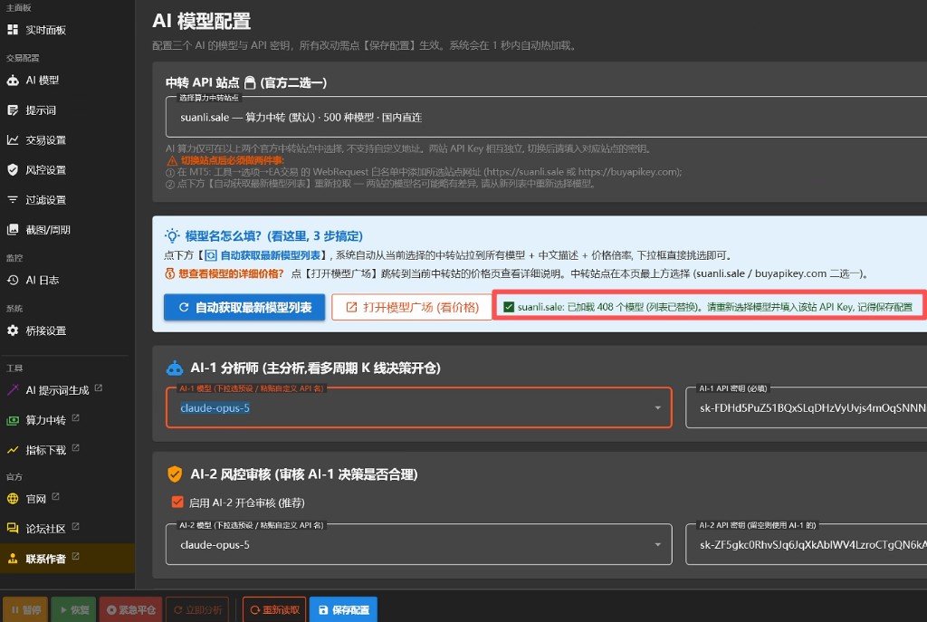 AI 模型配置界面