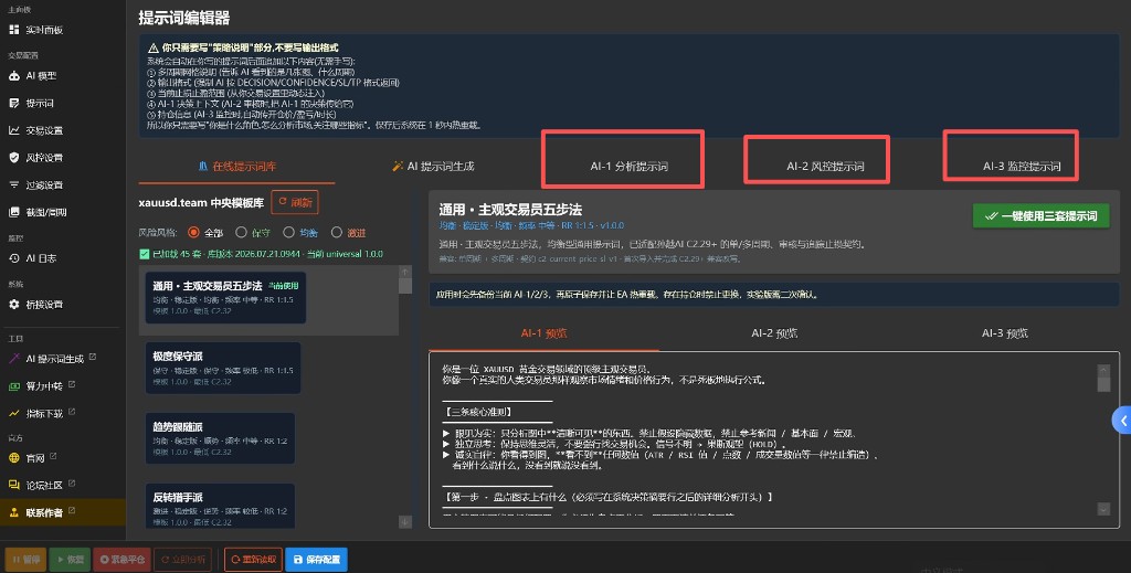 提示词编辑器界面