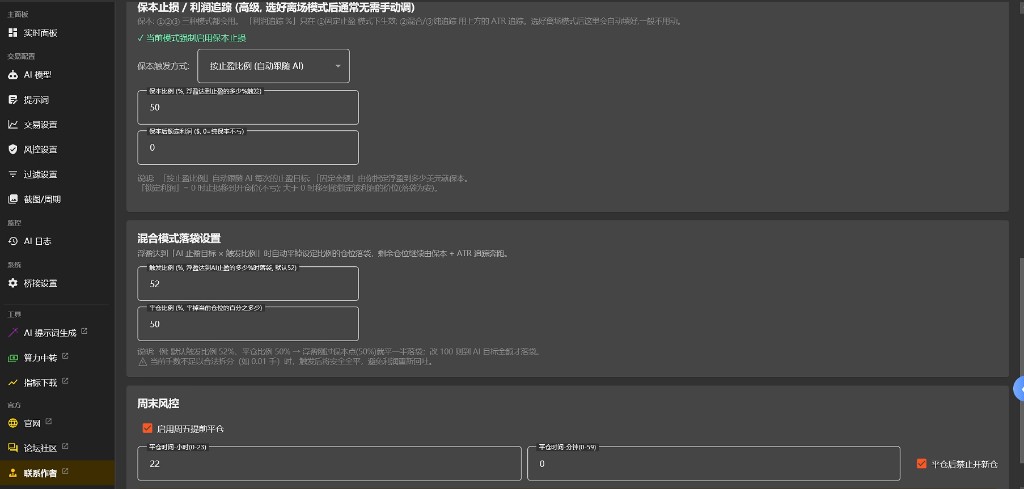 保本止损与落袋风控设置界面
