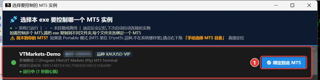 选择要控制的 MT5