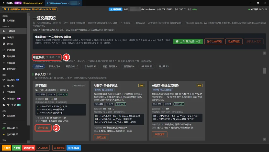控制台一键系统页