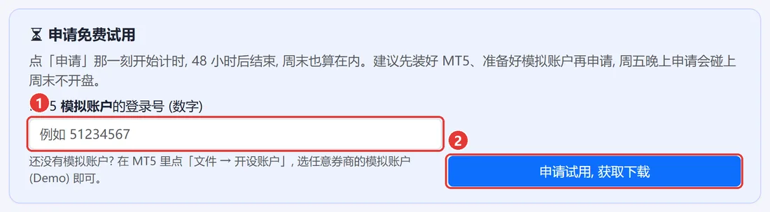 申请试用表单