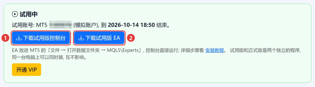 试用中的下载按钮