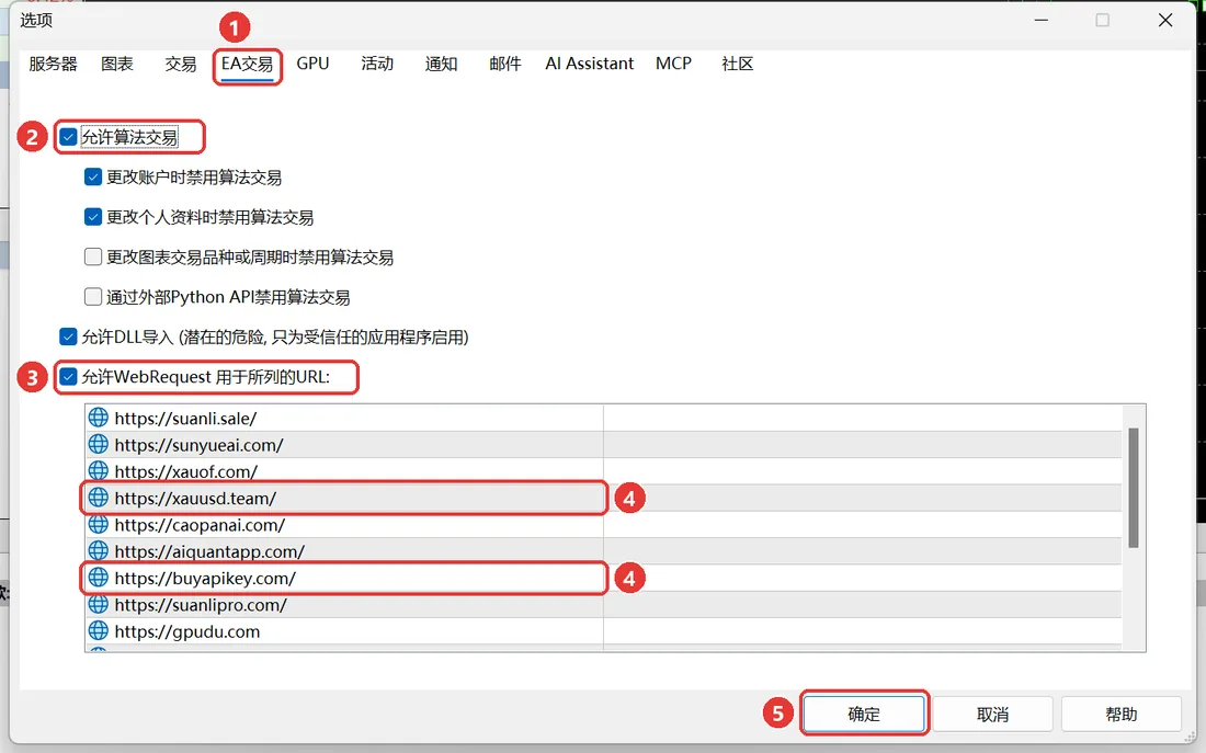 MT5 选项里允许 WebRequest