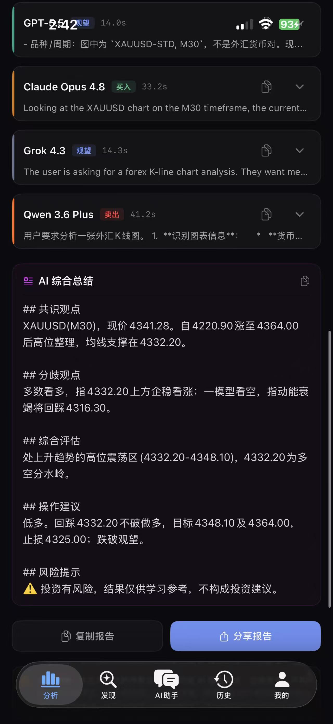 看图AI 截图