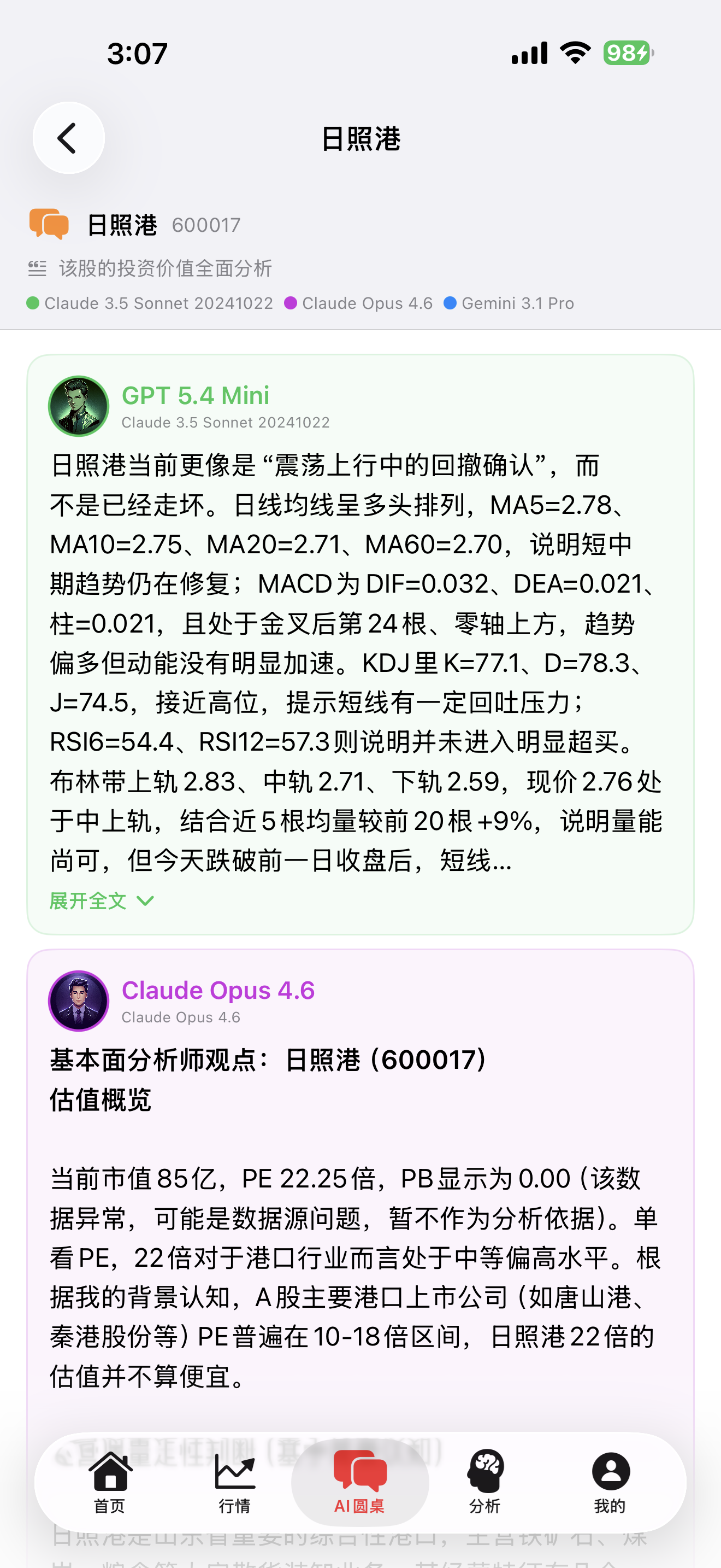AI股票分析师 截图