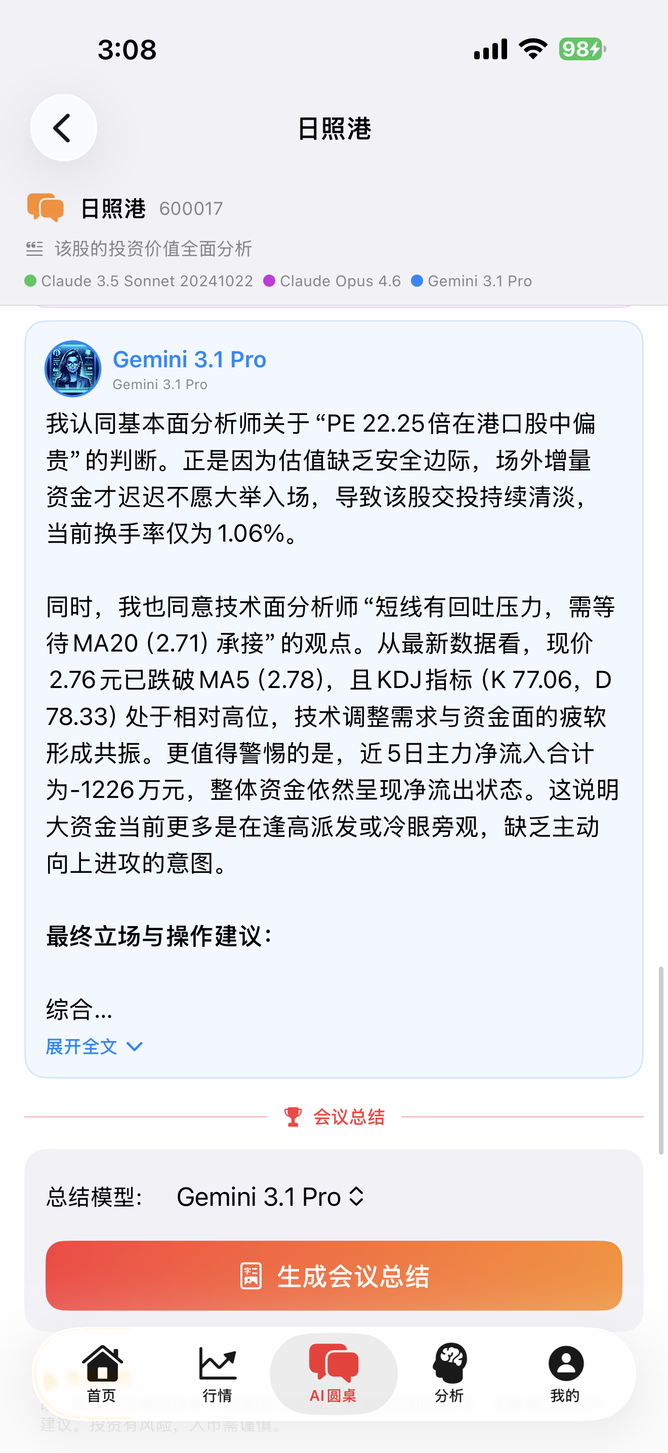 AI股票分析师 截图